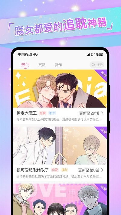 爱咻漫画手机版  v2.1.8图3