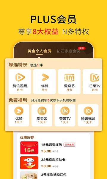 蜂助手  v9.3.1图1