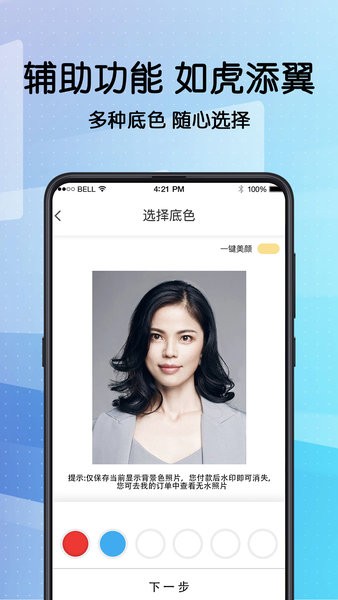 毕业证件照  v3.5.6图3