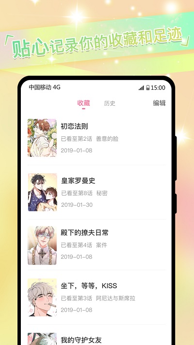 爱咻漫画手机版  v2.1.8图1