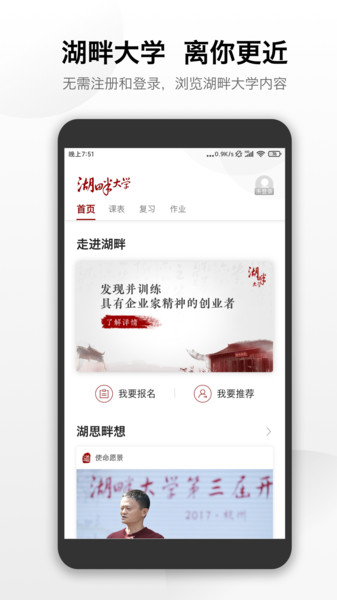 湖畔大学  v4.10.7图1