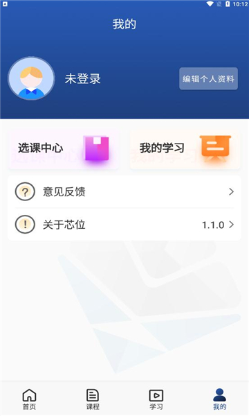 芯位教育  v1.1.0图2