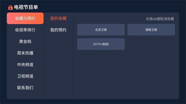 电视节目单2023  v1.0.8图5