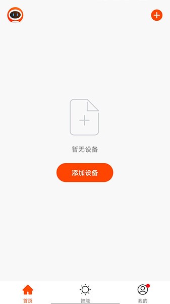 绿松智控  v1.0图2