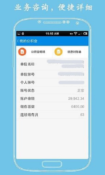 济南公积金手机客户端  v2.2.6图3