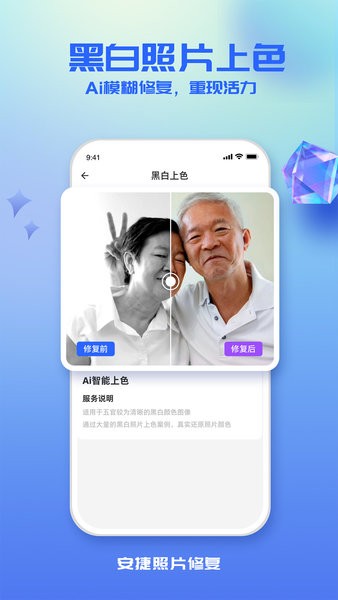 安捷照片修复  v1.0.0图2