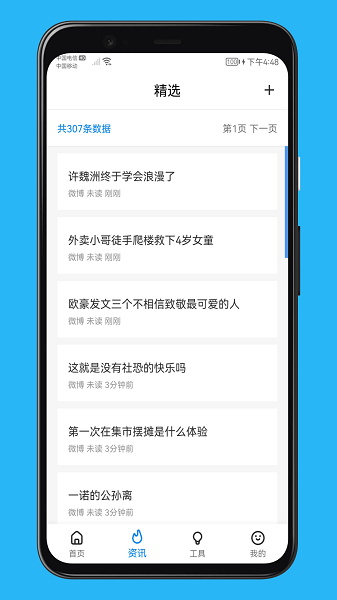 聚合通知  v1.0.6.01图1