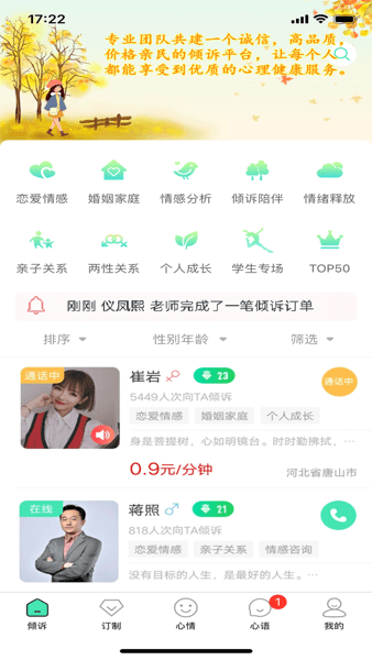 倾心倾诉平台  v1.6图3