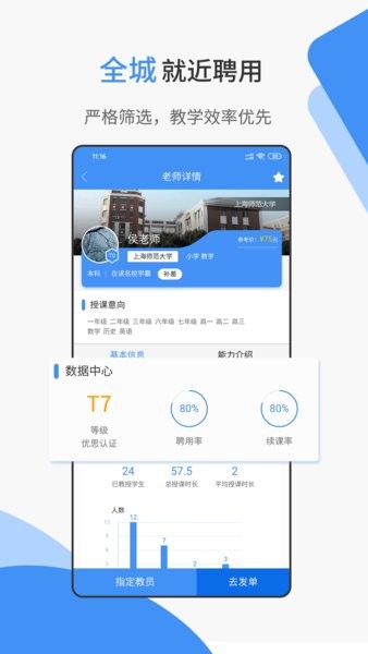 优思家教  v6.2.4图2