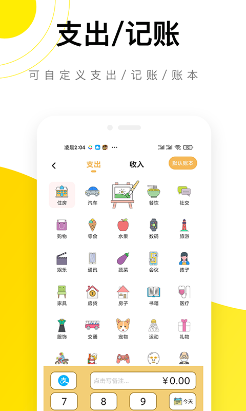 懒猫记账存钱罐  v3.2.8图2