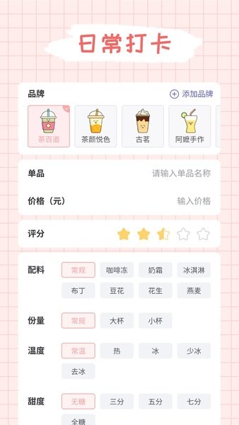 吨吨奶茶  v1.2.0图1