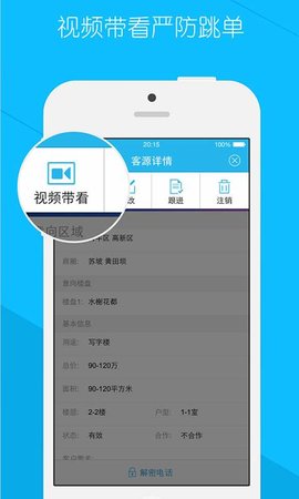 掌上好房通  v10.2.11圖3