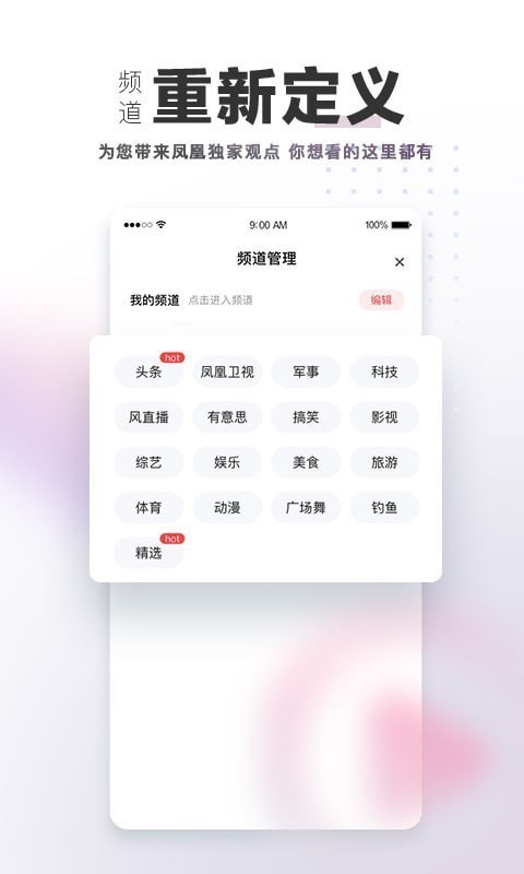 凤凰视频播放器app  v7.7.5图1