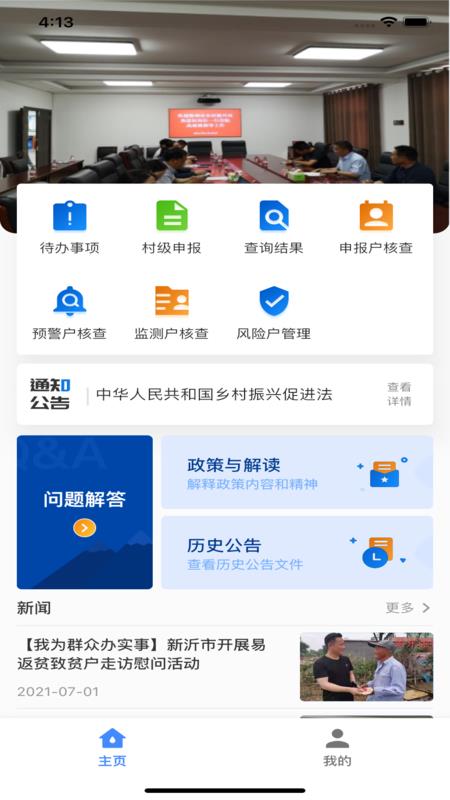 富民帮促  v1.2.3图2