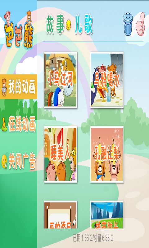 格林童话大全  v6.9图1