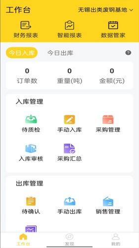 虎宝管家  v4.4.2图1