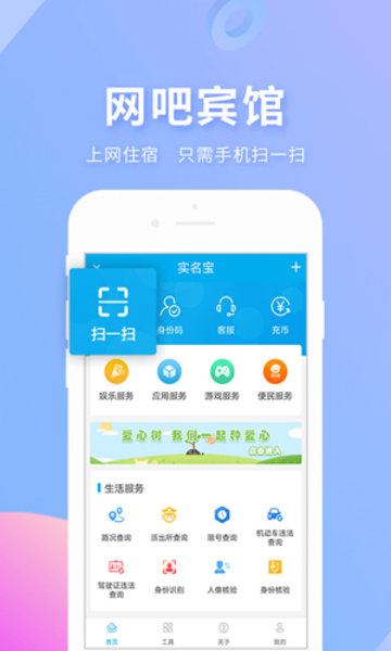 实名宝  v2.3.7图1