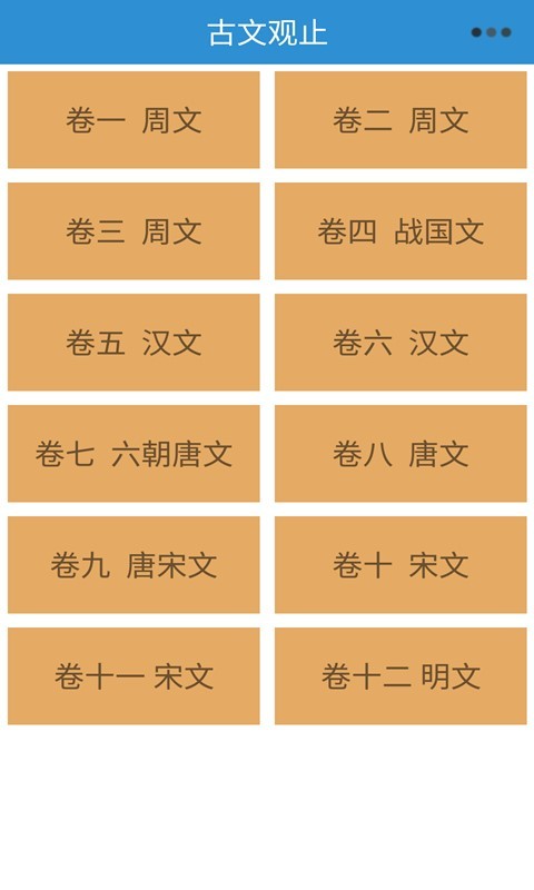 古文观止轻松学  v2.0图1