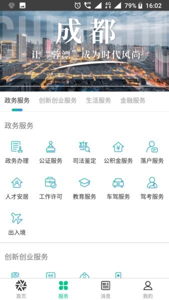 蓉城人才综合服务平台  v2.1.5图3