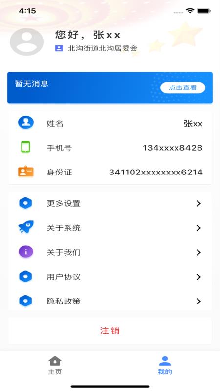 富民帮促  v1.2.3图3