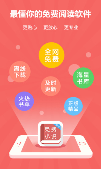 爱读小说app下载最新版  v1.0.1图2