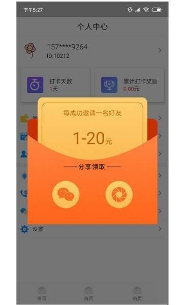 快鸟打卡  v1.0图2