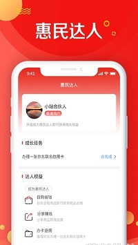 惠民达人  v1.0图2