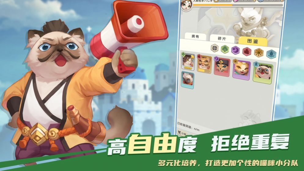 喵界异闻录新版下载  v1.10.1.9图1