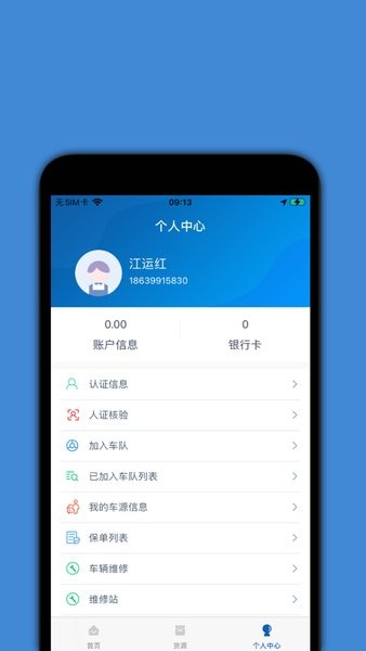 恒浦司机端  v1.2.4图3