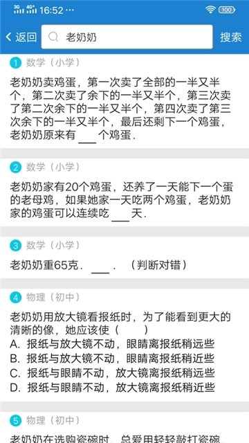 懒人作业答案搜题  v1.0图3