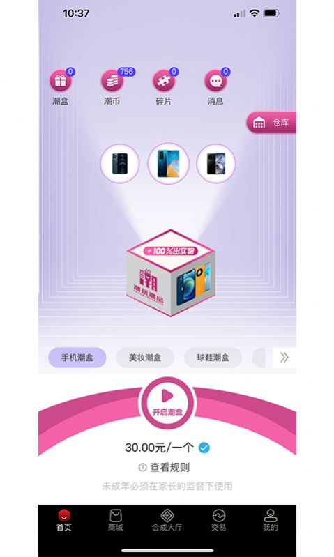 潮玩  v1.2.5图3