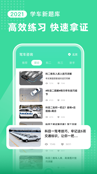 考车宝典  v1.0.1图3