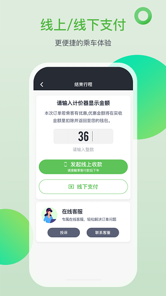 的士之家  v2.0图2