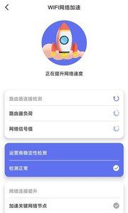 WiFi暢連管家  v1.0.0圖1