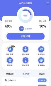 WiFi暢連管家