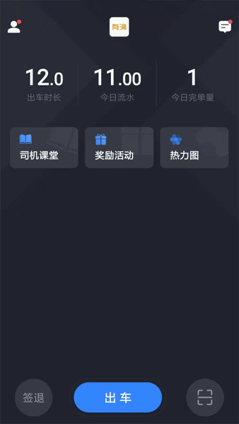 有滴出行司机助手  v5.00.0.0005图3
