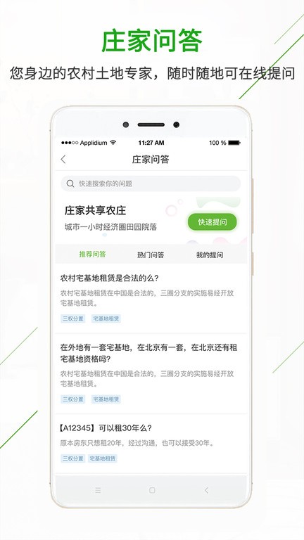 庄家共享农庄  v4.3.04图2