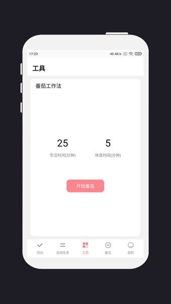 明天计划  v3.2.5图2