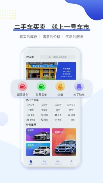 一号车市  v1.9.1图1