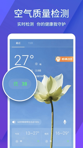 智汇天气  v1.0.9图3