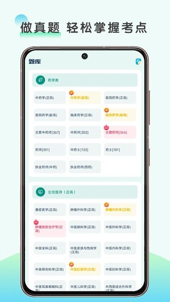 醫(yī)題庫中醫(yī)考研  v1.0.0圖1