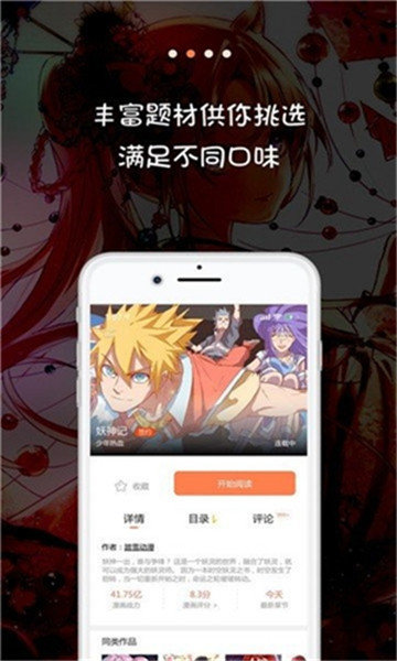 笨笨熊漫画免费版  v1.0.11图1