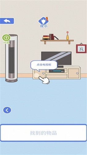 宅家找茬  v1.0图1