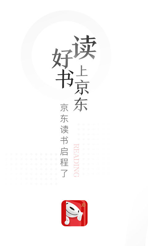 京东阅读  v1.0图1