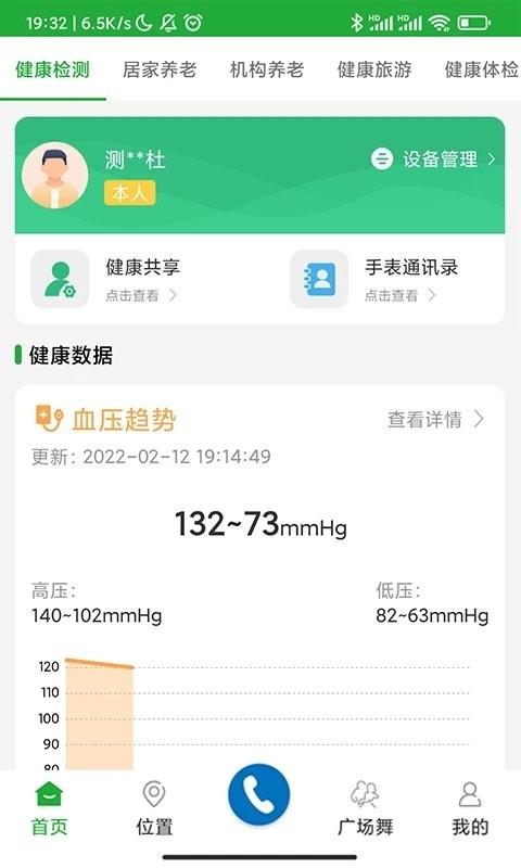 百年医养  v1.10.0图2