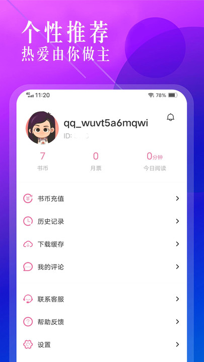 笔趣盒2024  v1.1图3