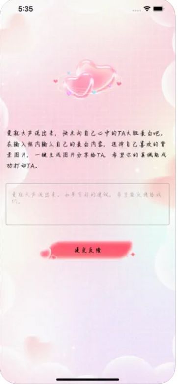 大胆表白手机版