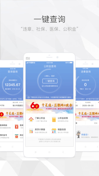 宁夏通  v4.1.3图2