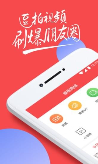 逗拍特效下载免费  v8.3.0图1