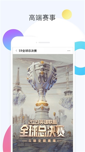 斗鱼app安卓下载  vv6.0.3图2